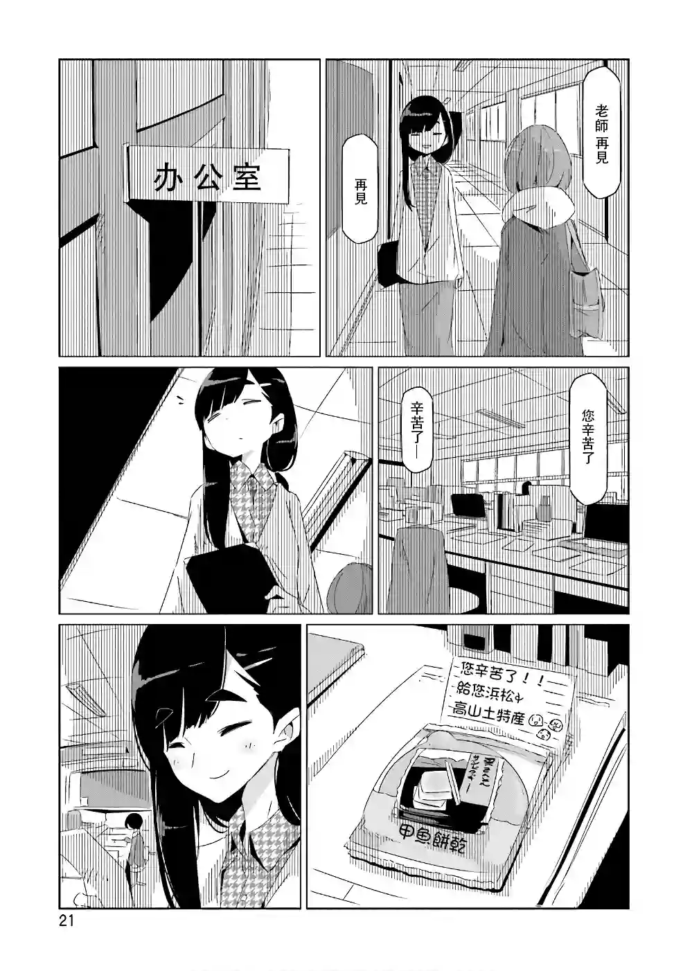 摇曳露营△第29话