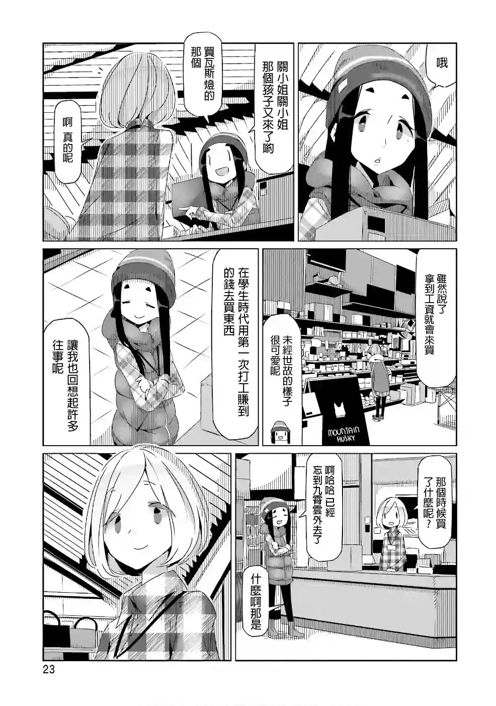 摇曳露营△第29话