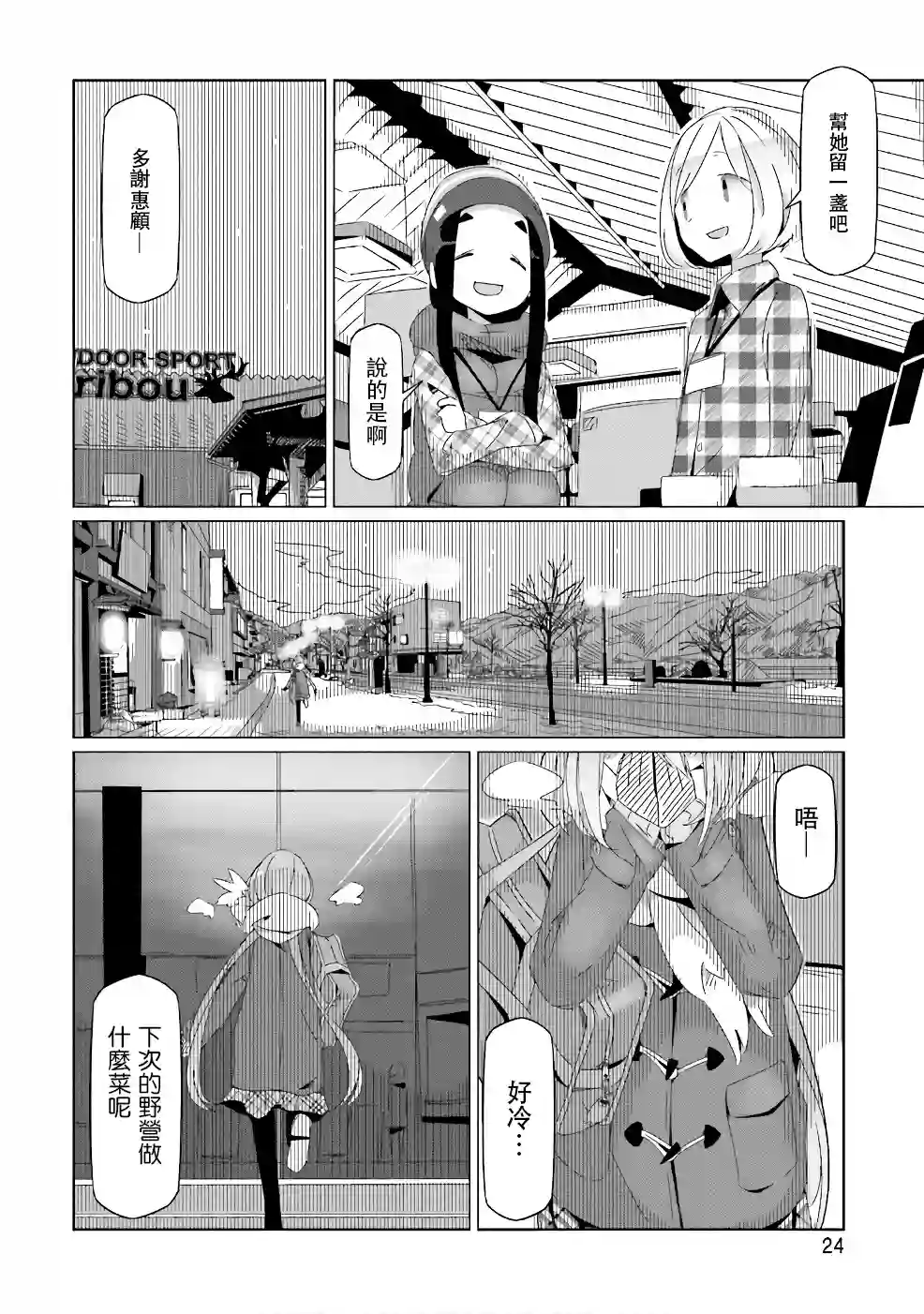 摇曳露营△第29话