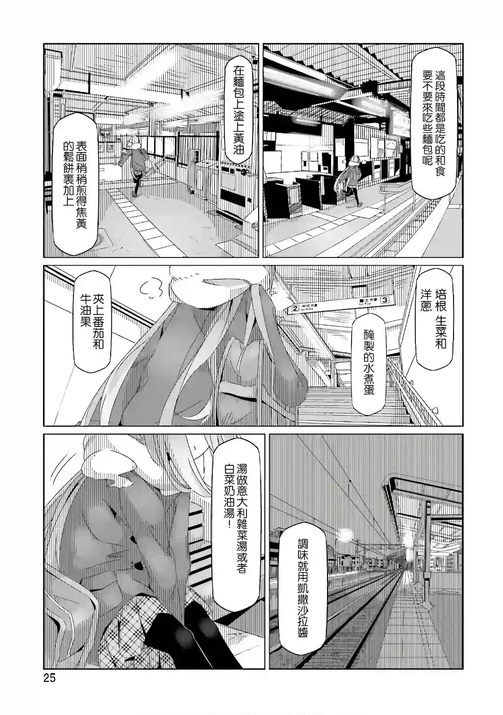 摇曳露营△第29话