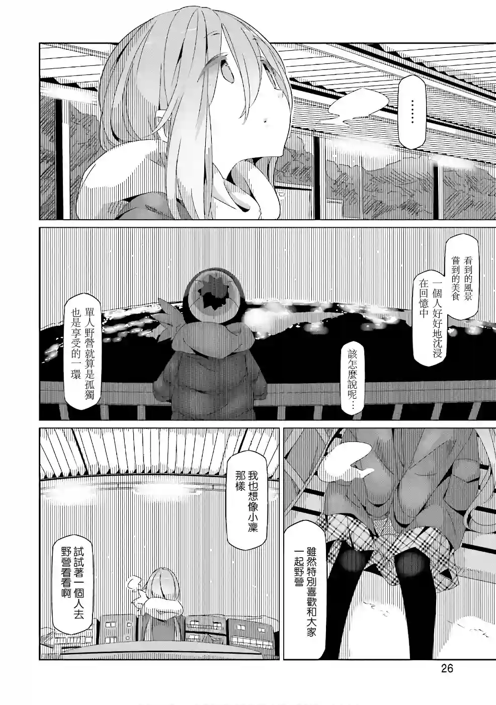 摇曳露营△第29话