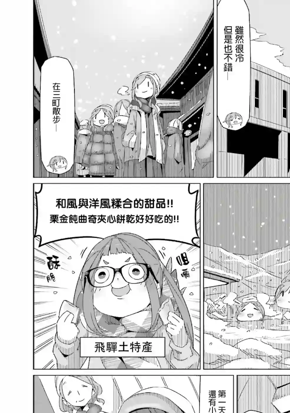摇曳露营△第29话