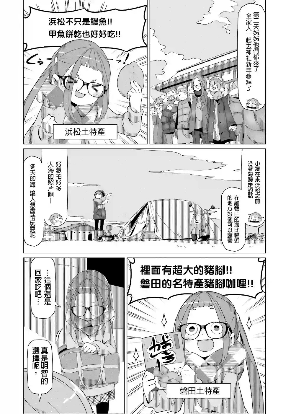 摇曳露营△第29话