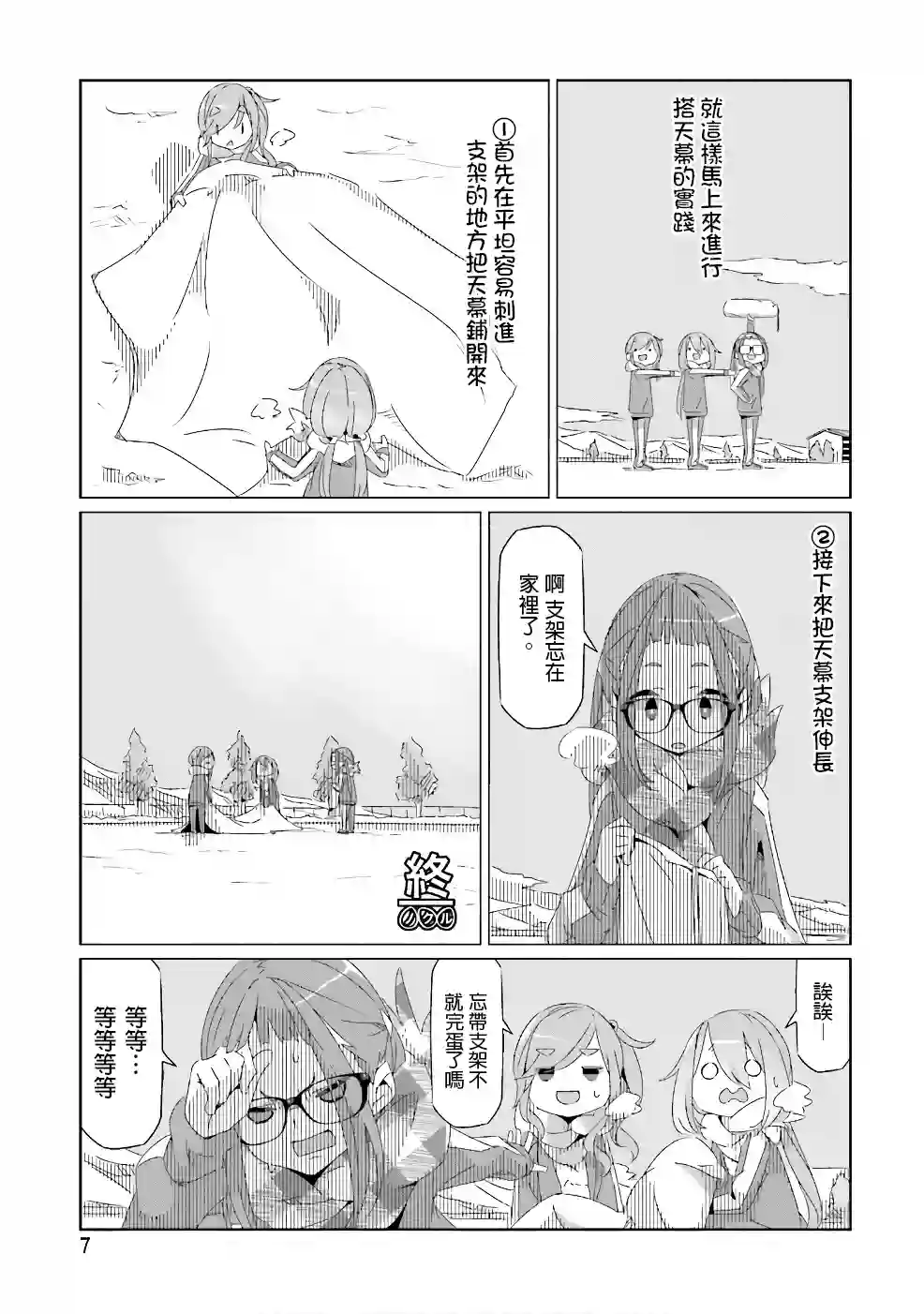 摇曳露营△第29话