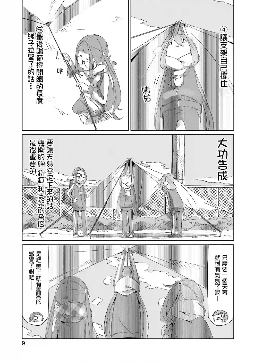 摇曳露营△第29话