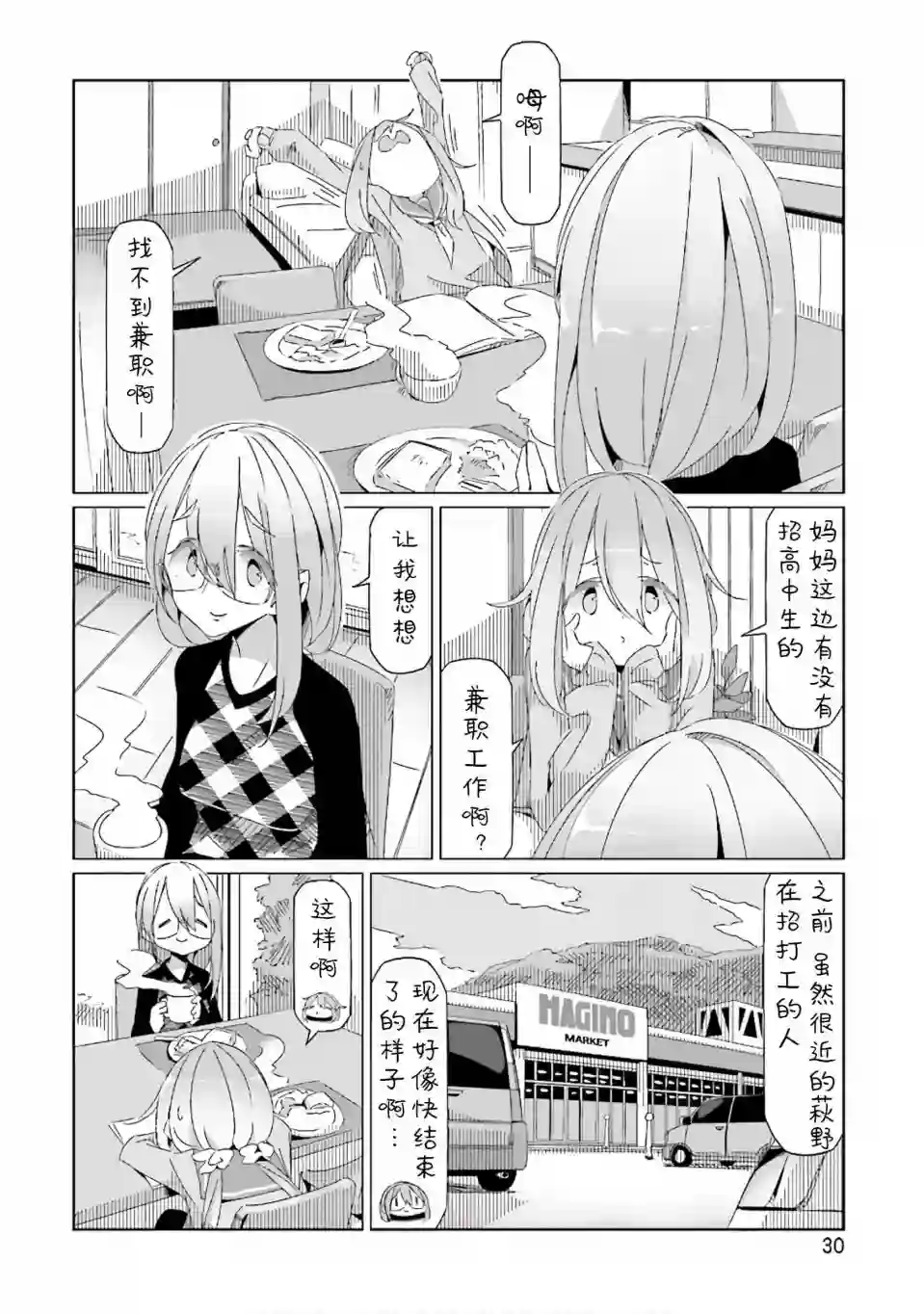 摇曳露营△第30话