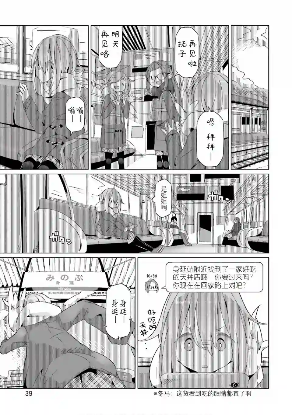摇曳露营△第30话