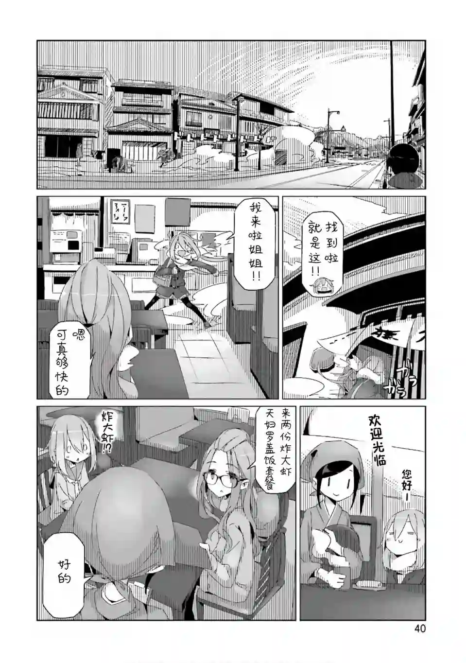 摇曳露营△第30话