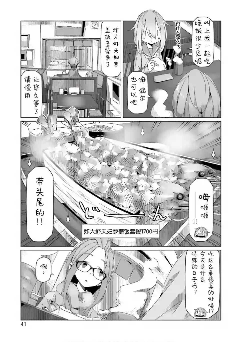 摇曳露营△第30话