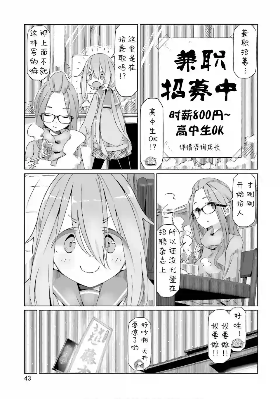 摇曳露营△第30话