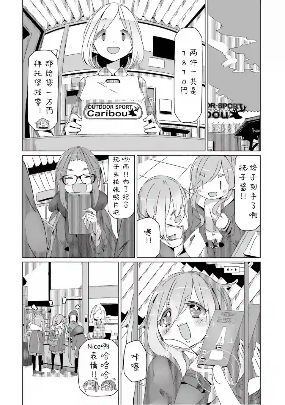 摇曳露营△第30话