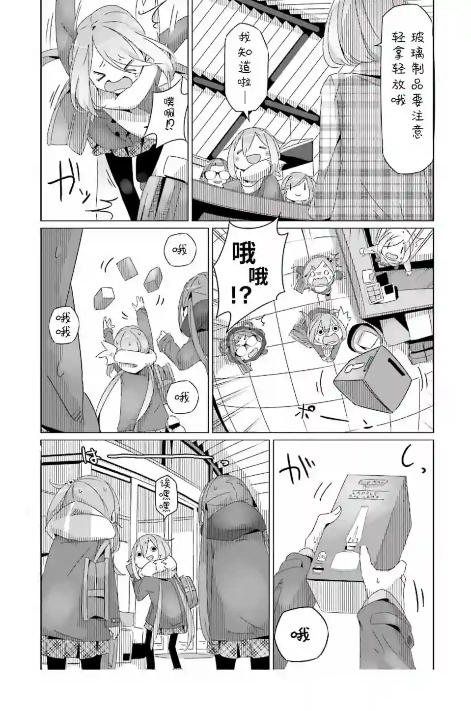摇曳露营△第30话