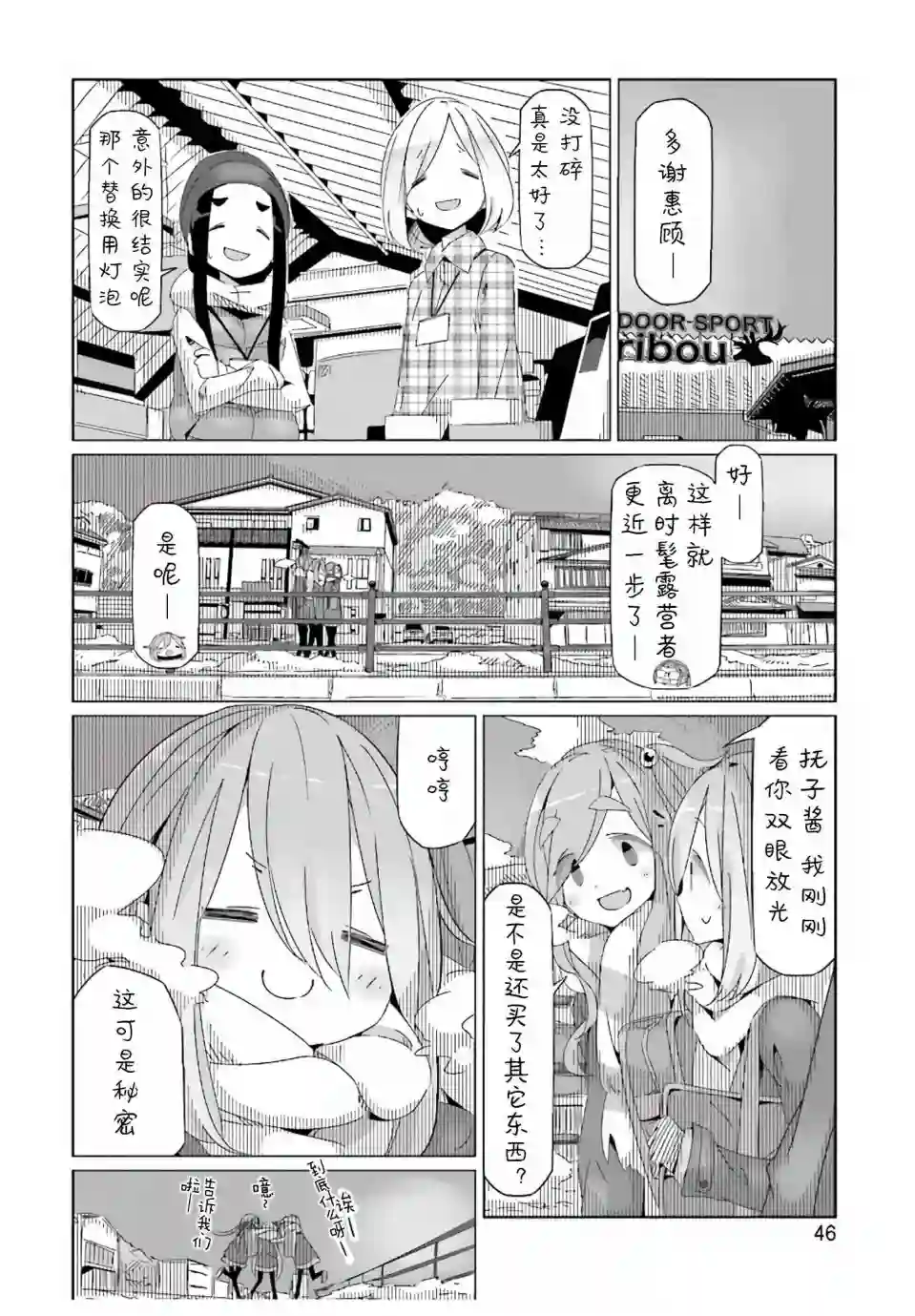 摇曳露营△第30话