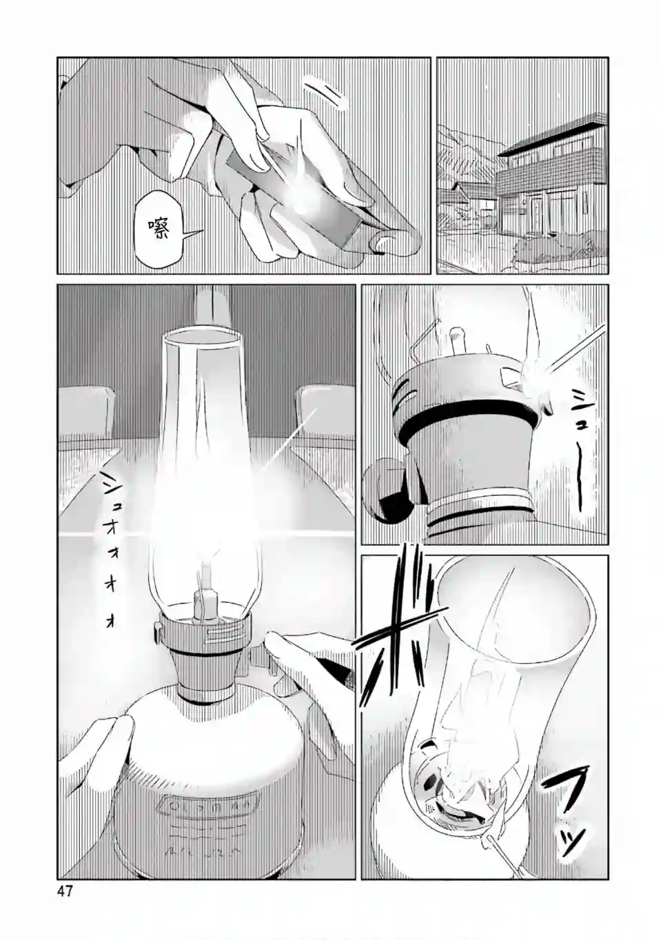 摇曳露营△第30话