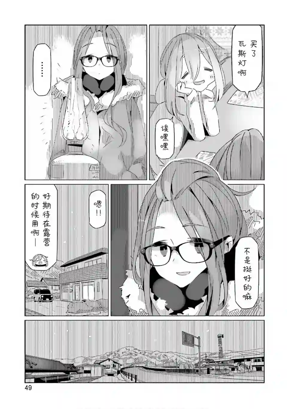 摇曳露营△第30话