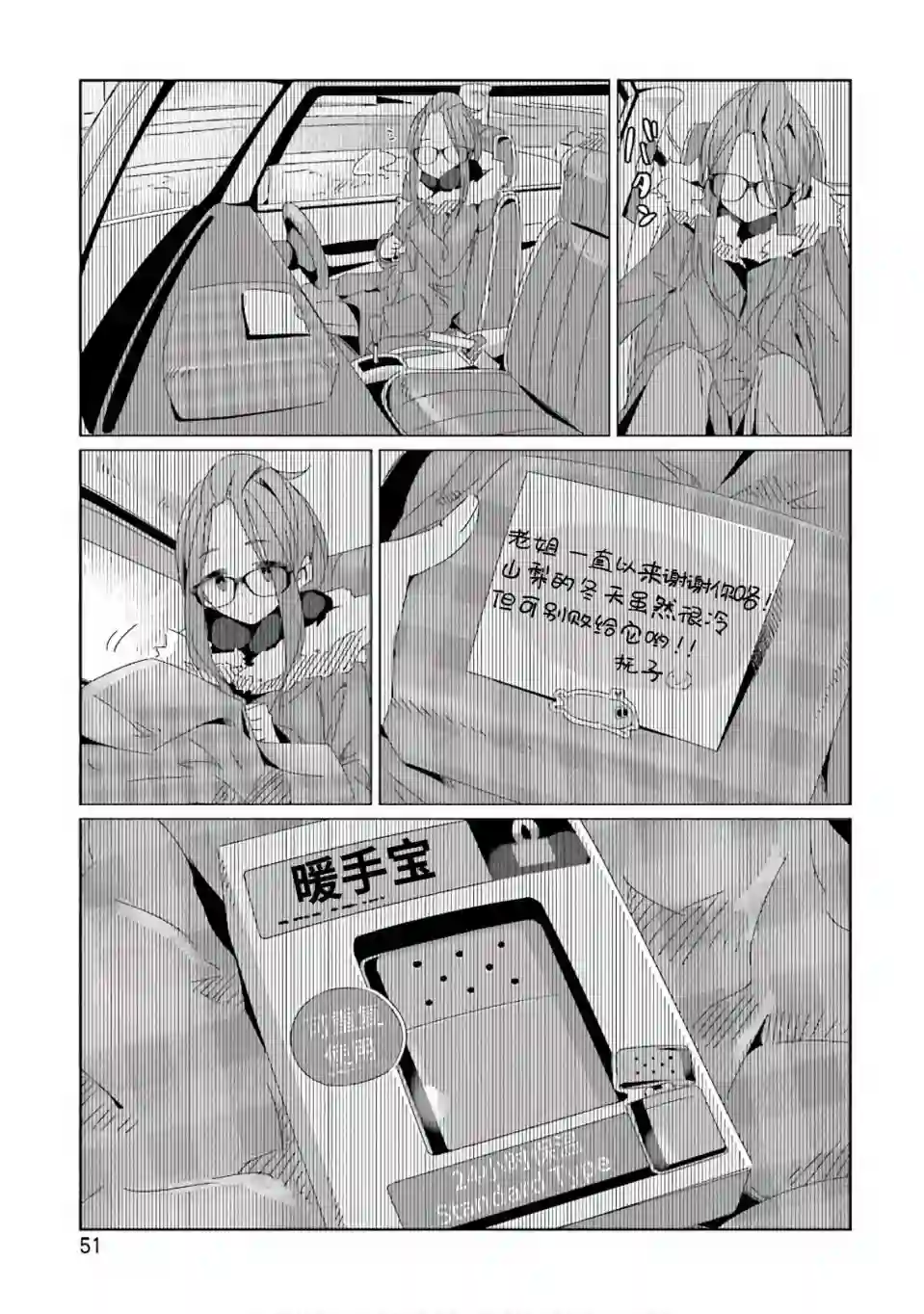 摇曳露营△第30话