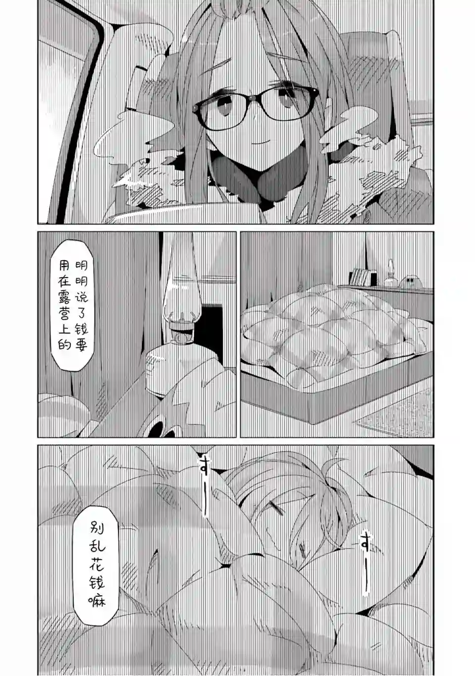 摇曳露营△第30话