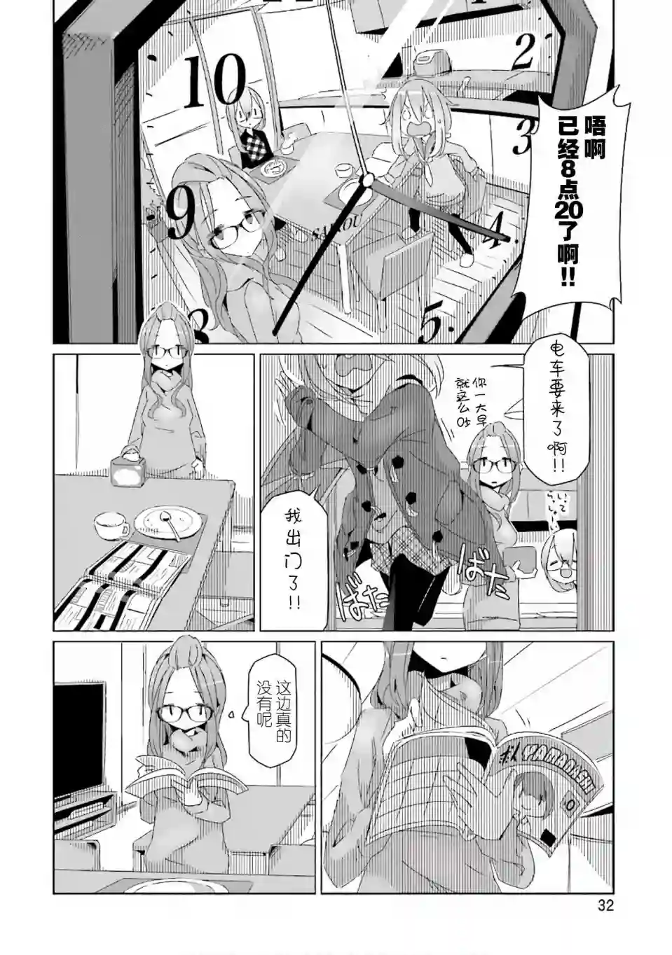 摇曳露营△第30话
