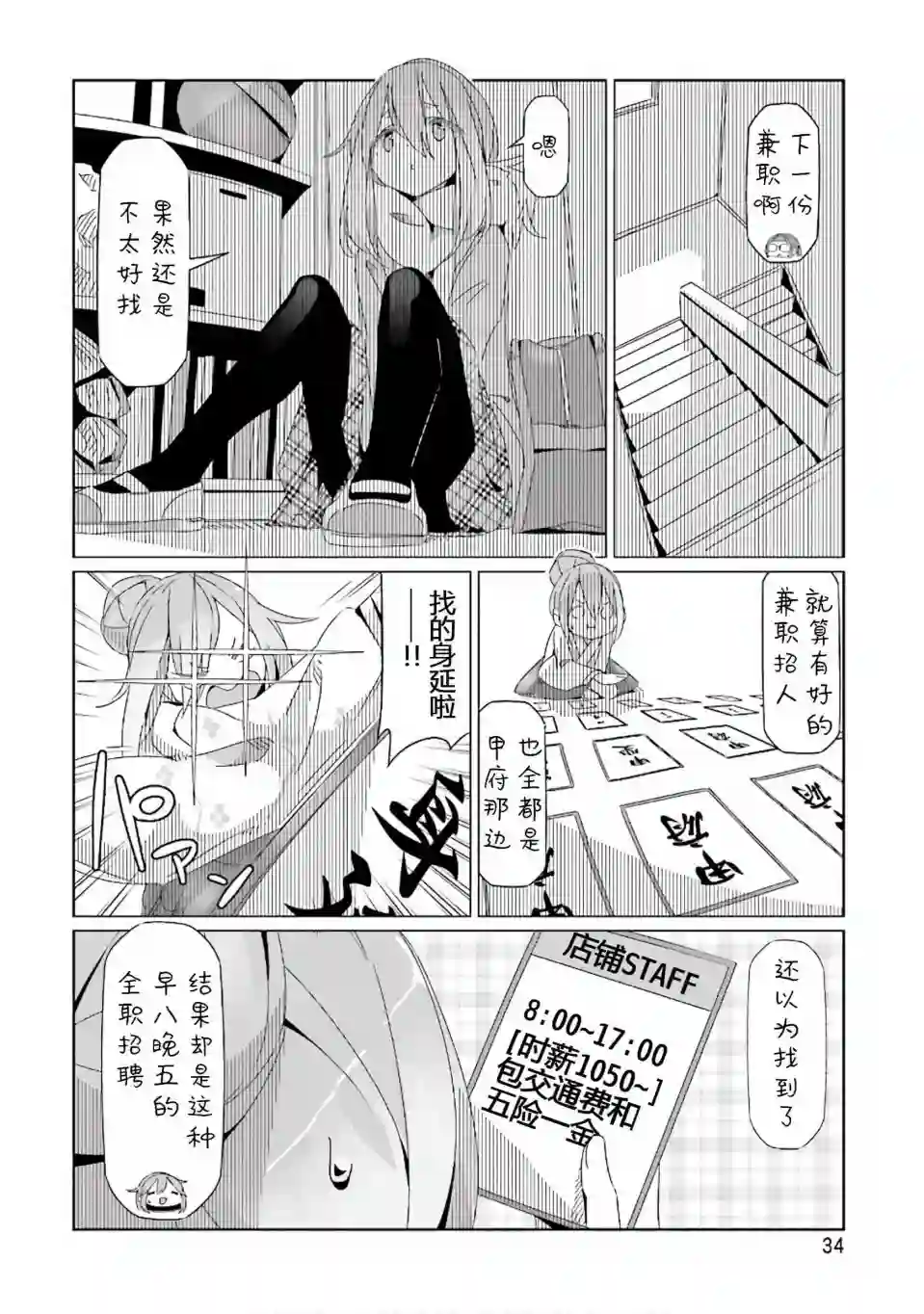 摇曳露营△第30话