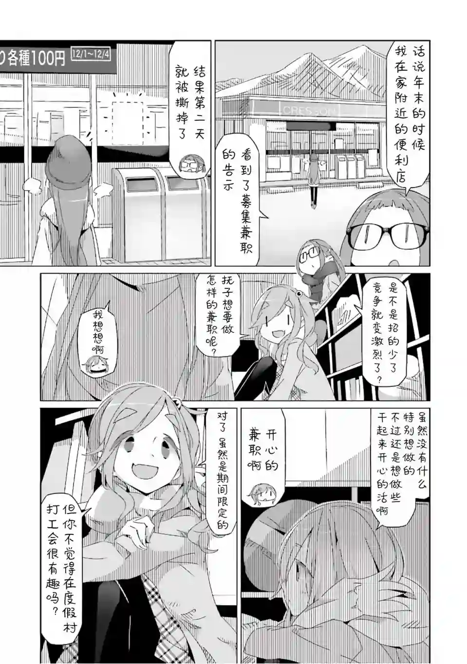 摇曳露营△第30话
