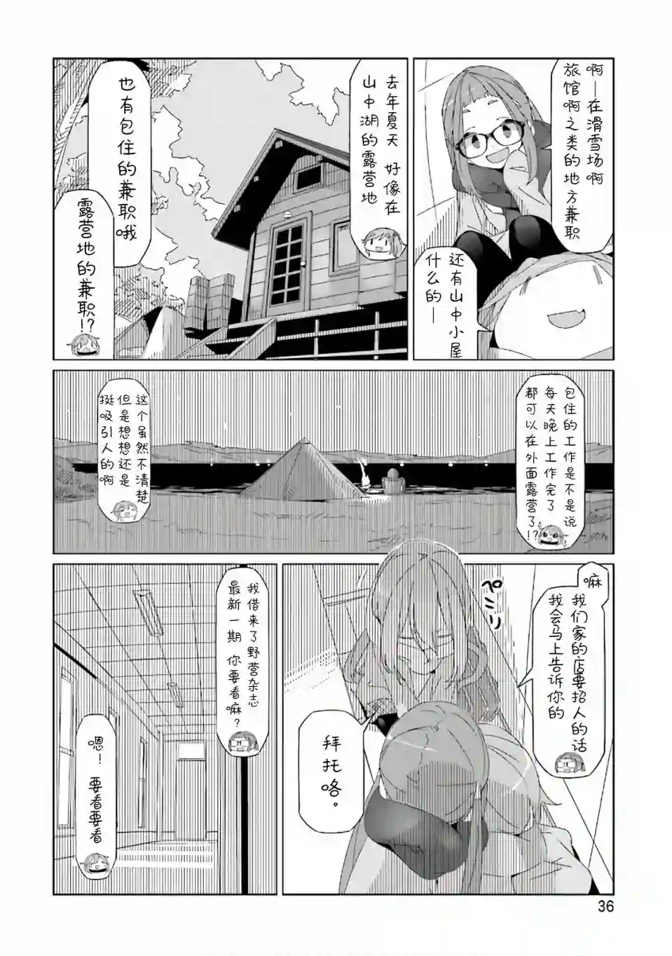 摇曳露营△第30话