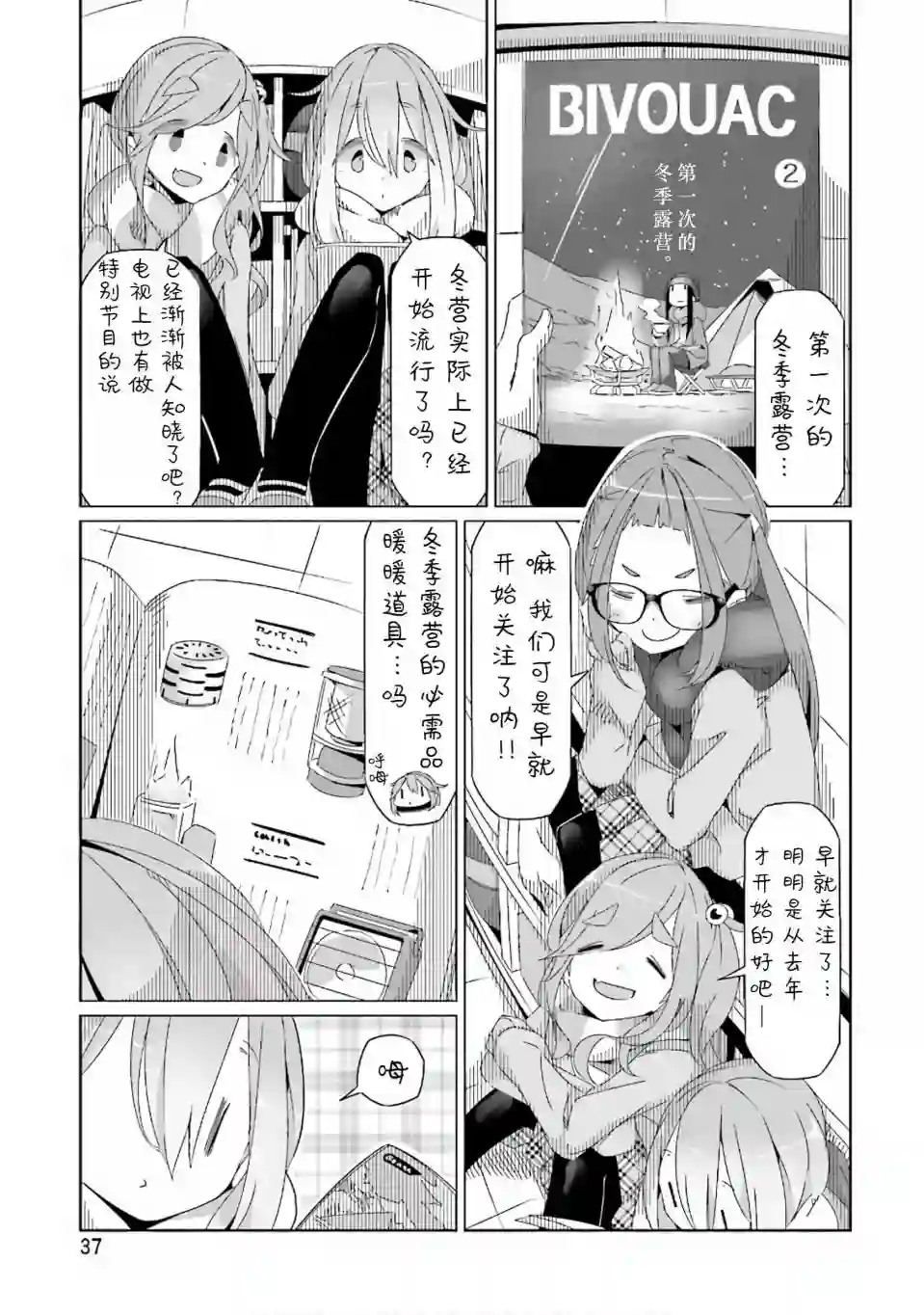 摇曳露营△第30话