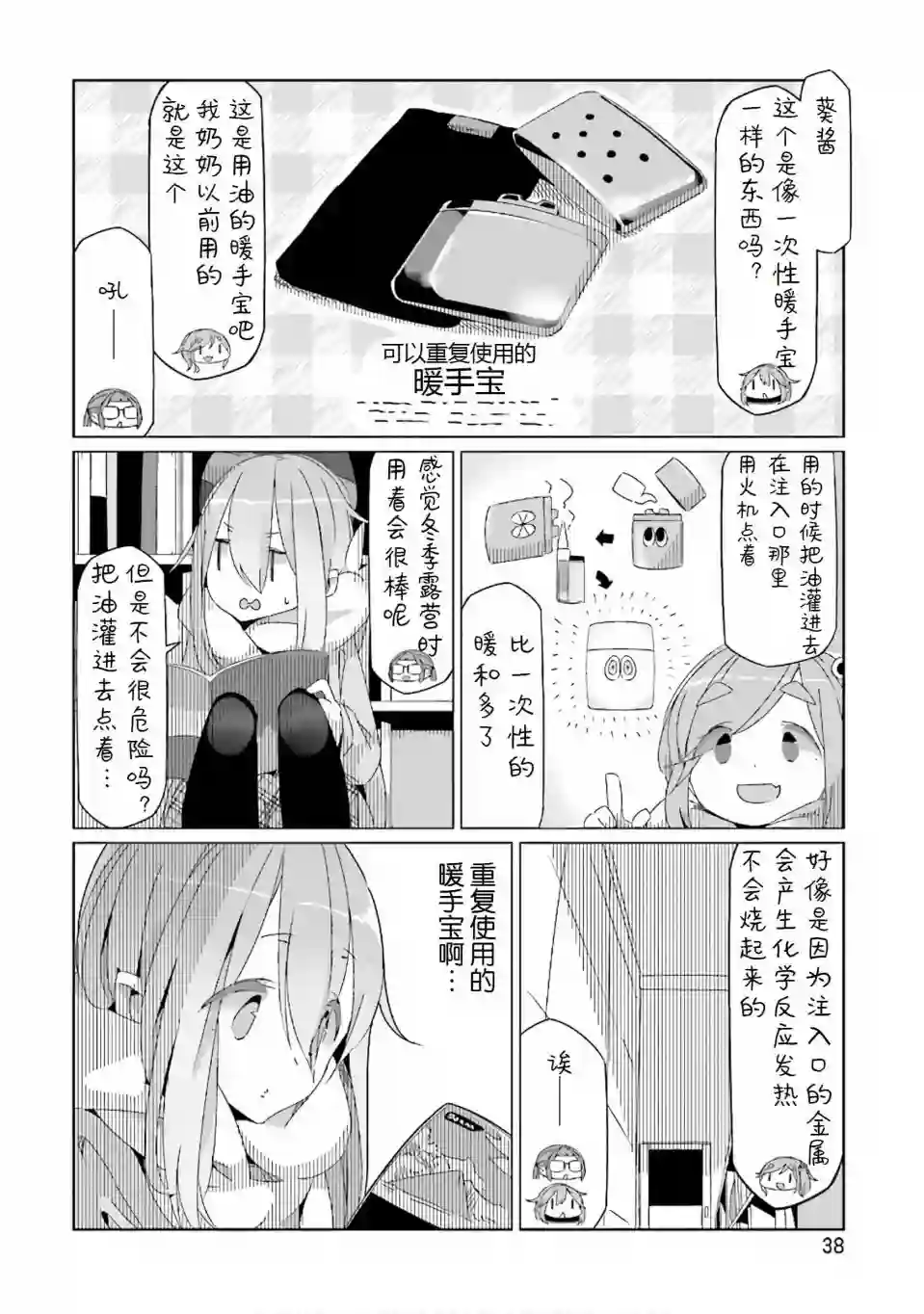 摇曳露营△第30话