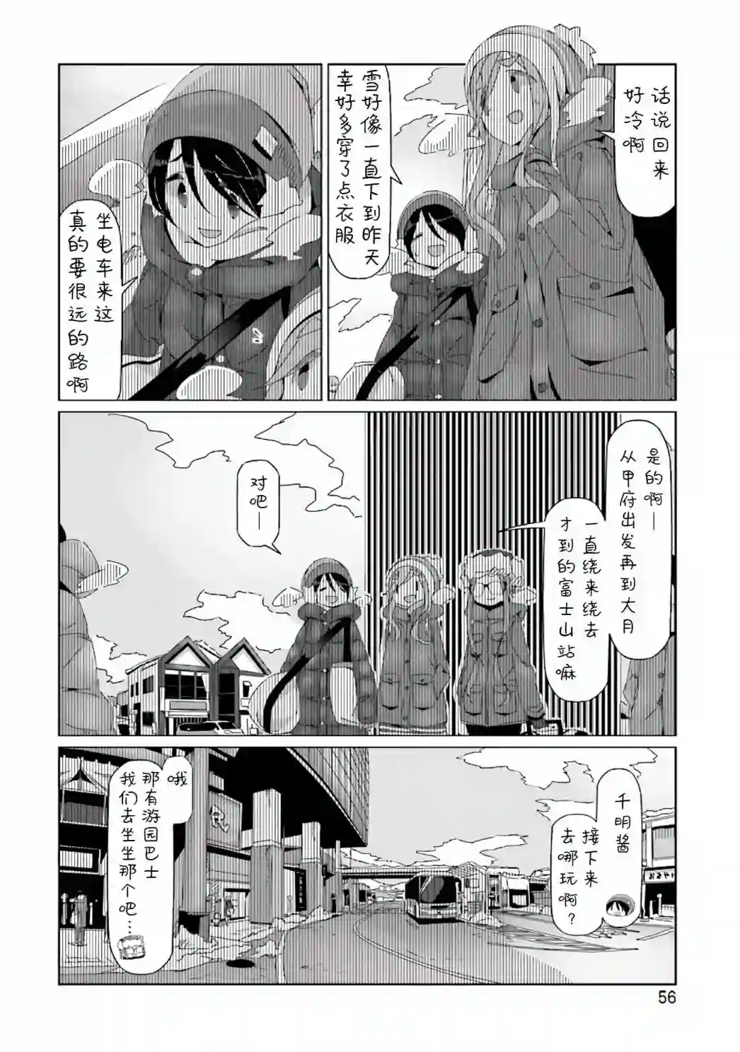 摇曳露营△第31话