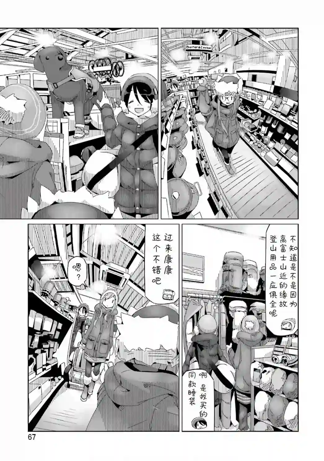 摇曳露营△第31话