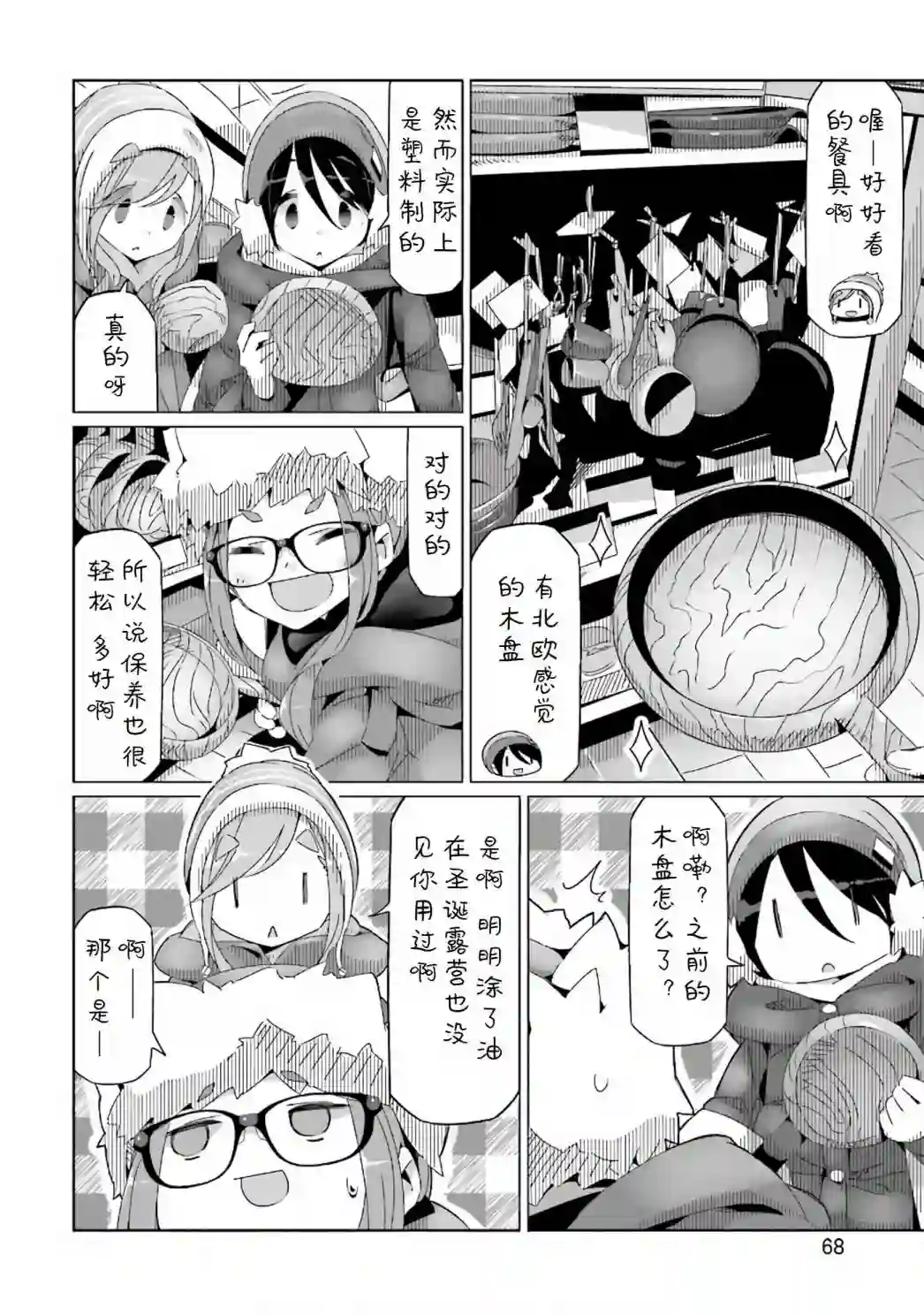 摇曳露营△第31话
