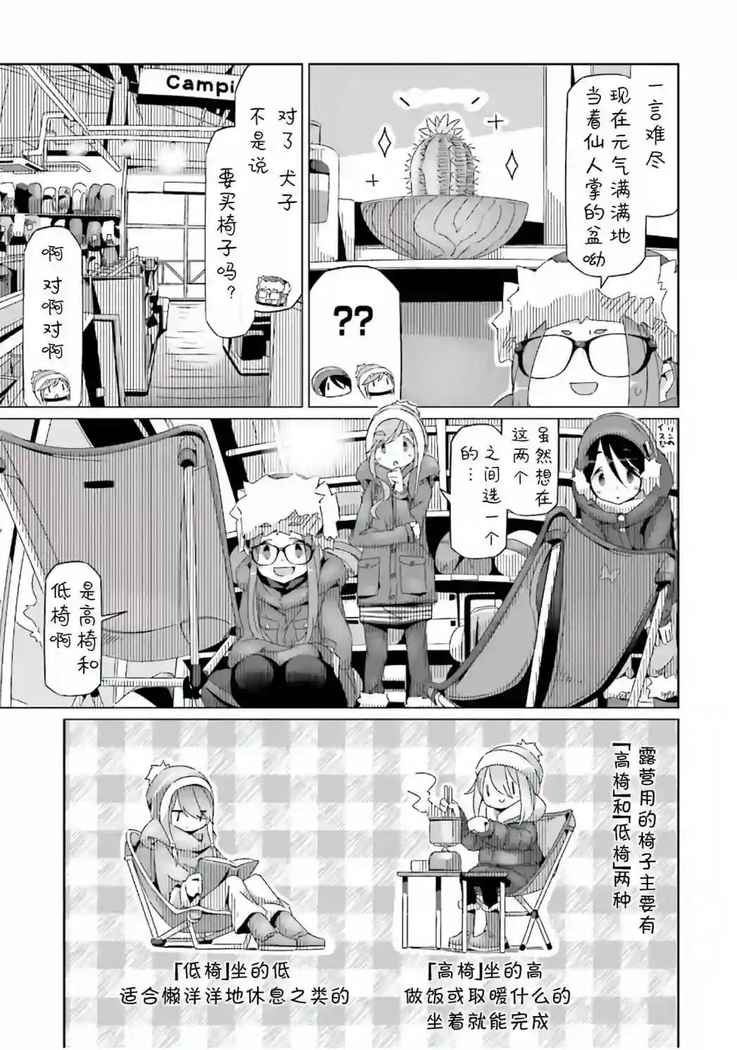 摇曳露营△第31话