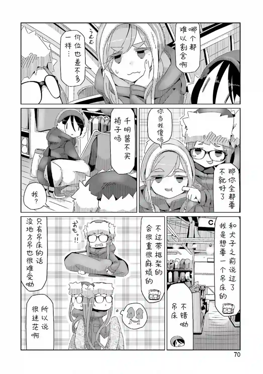 摇曳露营△第31话