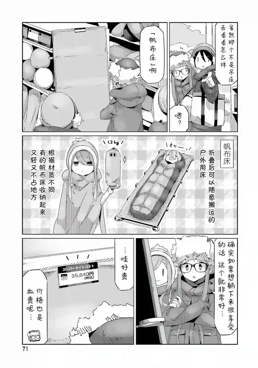 摇曳露营△第31话