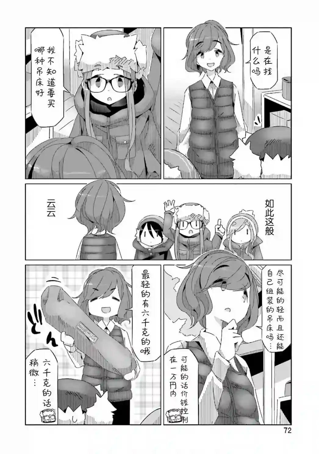 摇曳露营△第31话