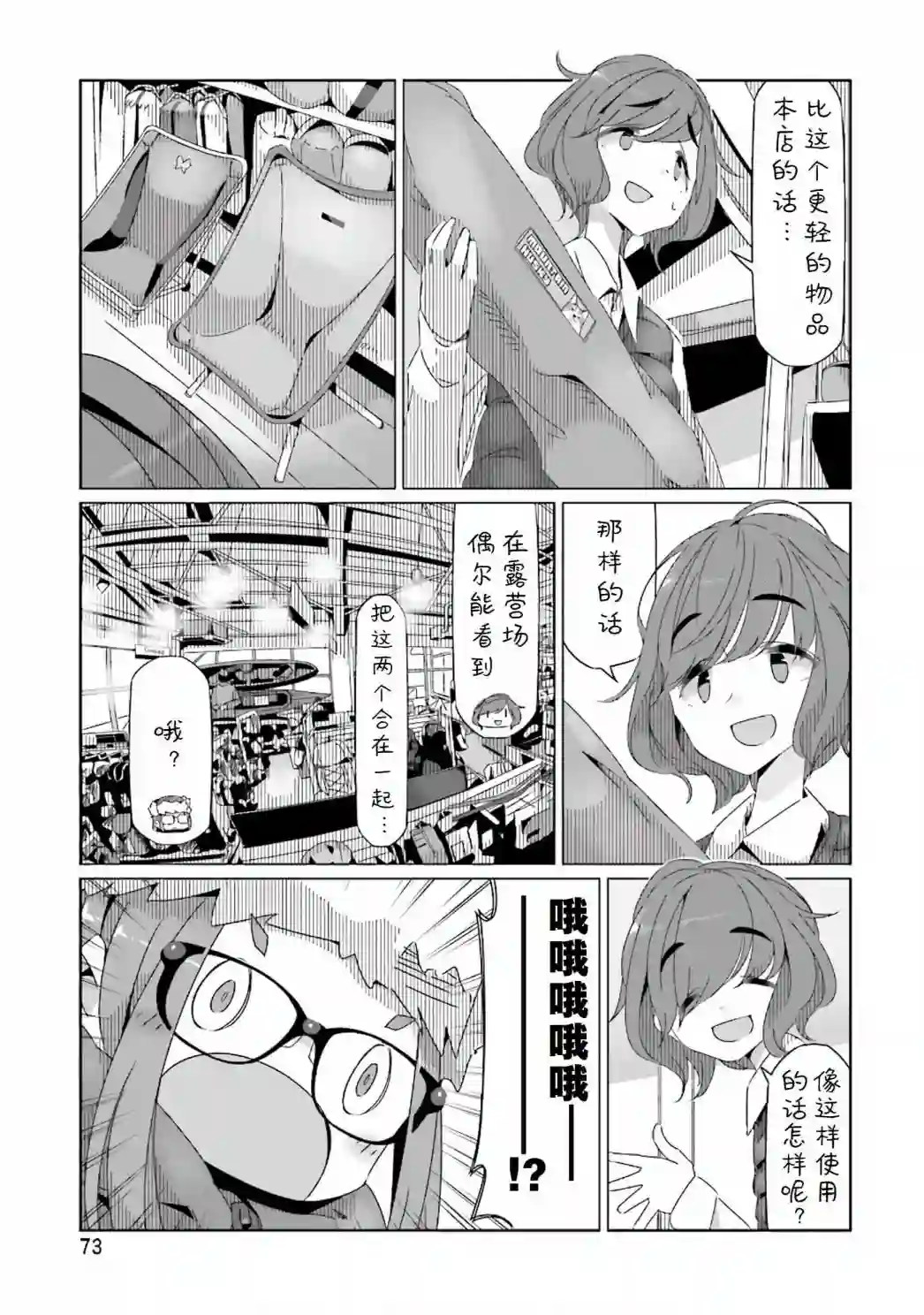 摇曳露营△第31话
