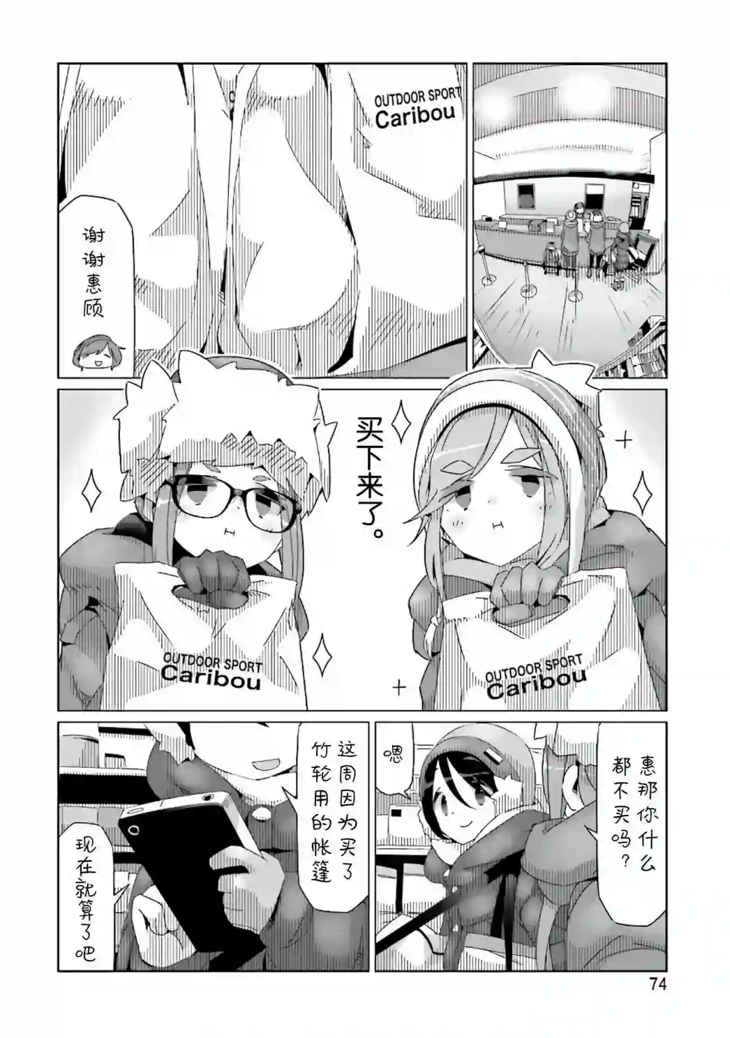 摇曳露营△第31话