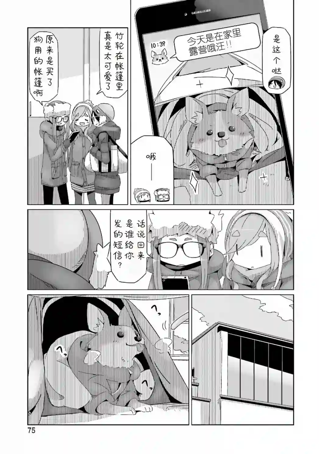 摇曳露营△第31话