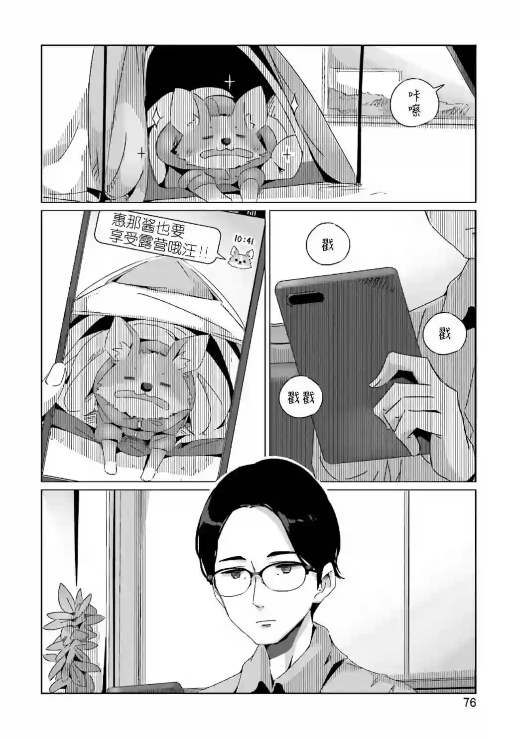 摇曳露营△第31话