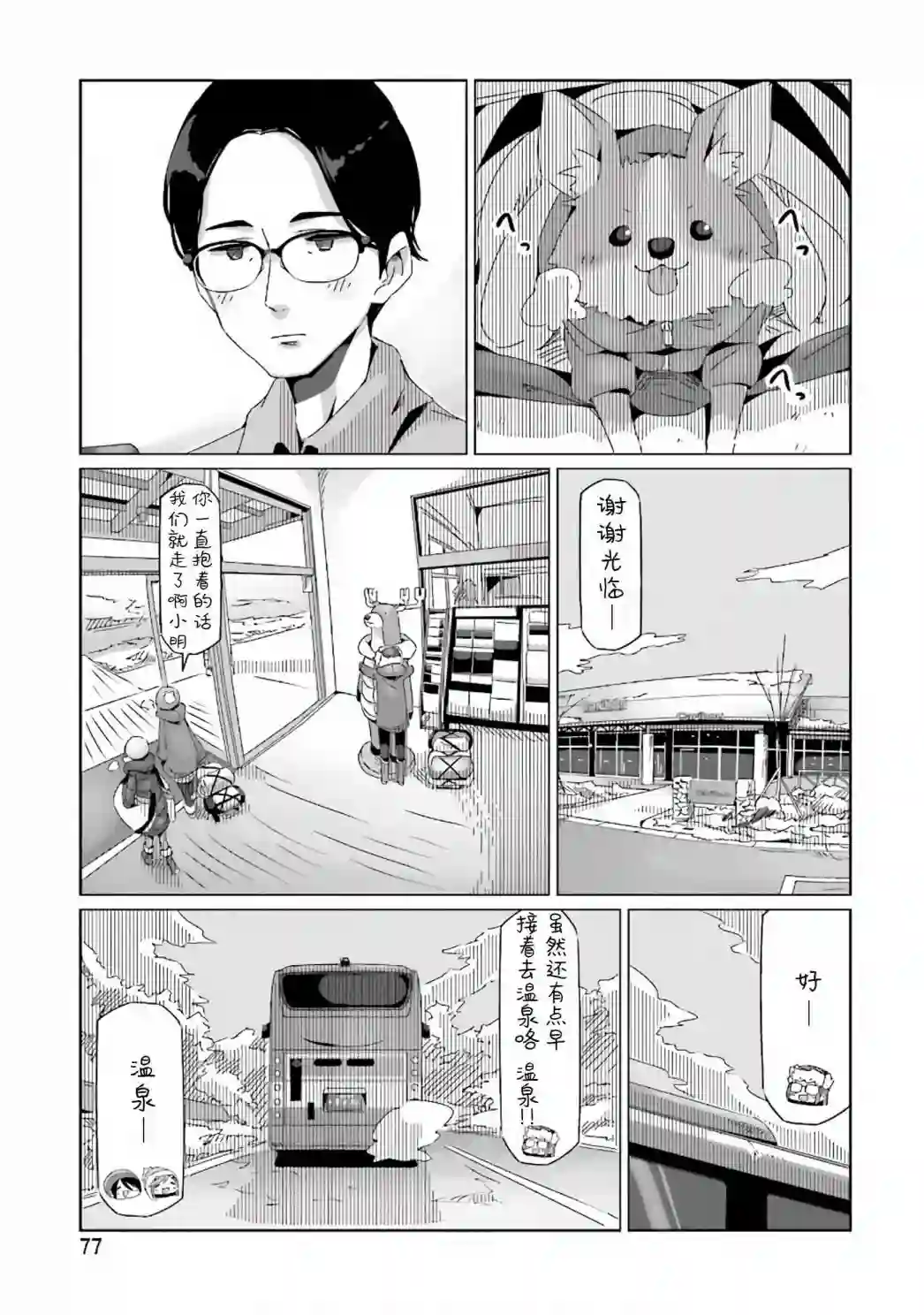 摇曳露营△第31话