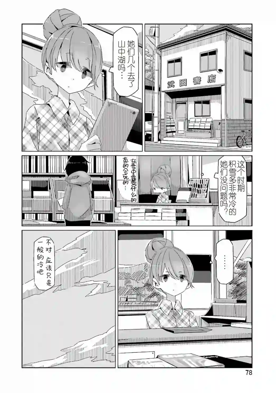 摇曳露营△第31话
