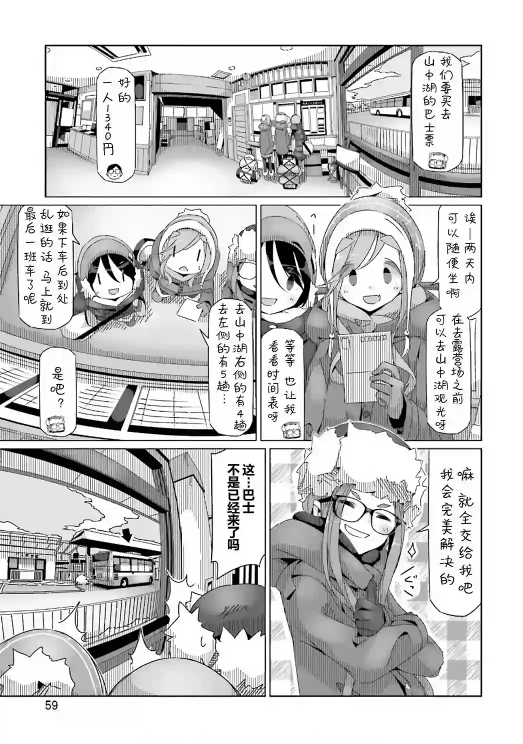 摇曳露营△第31话