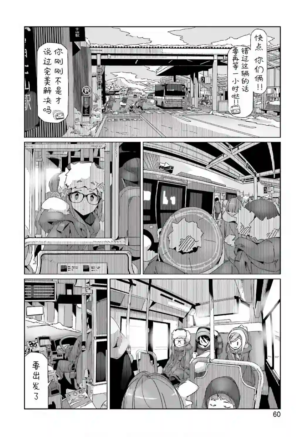 摇曳露营△第31话