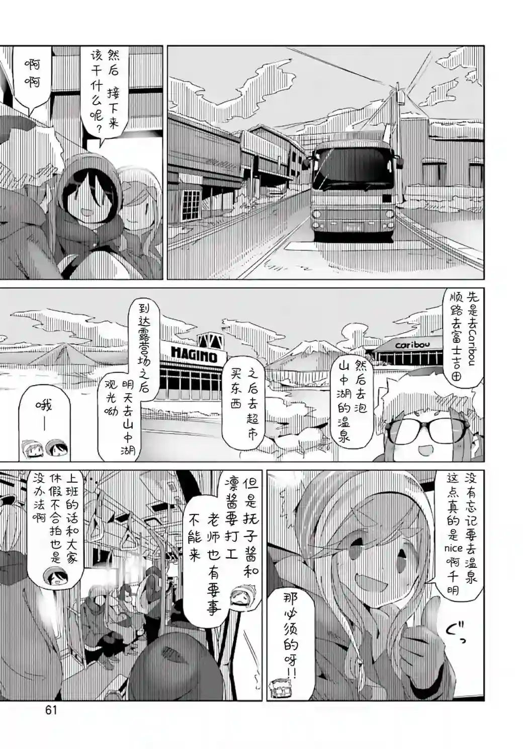 摇曳露营△第31话
