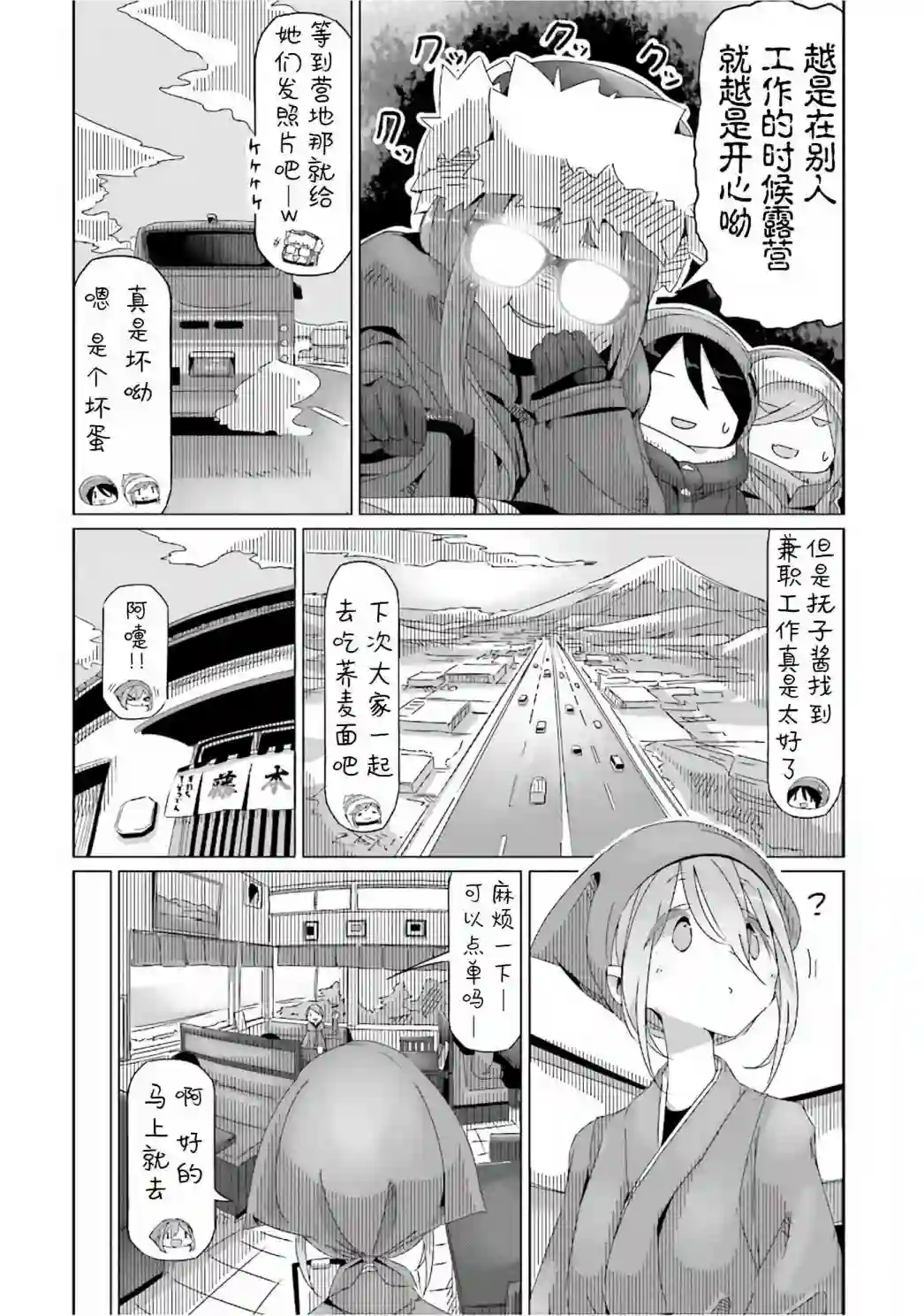 摇曳露营△第31话