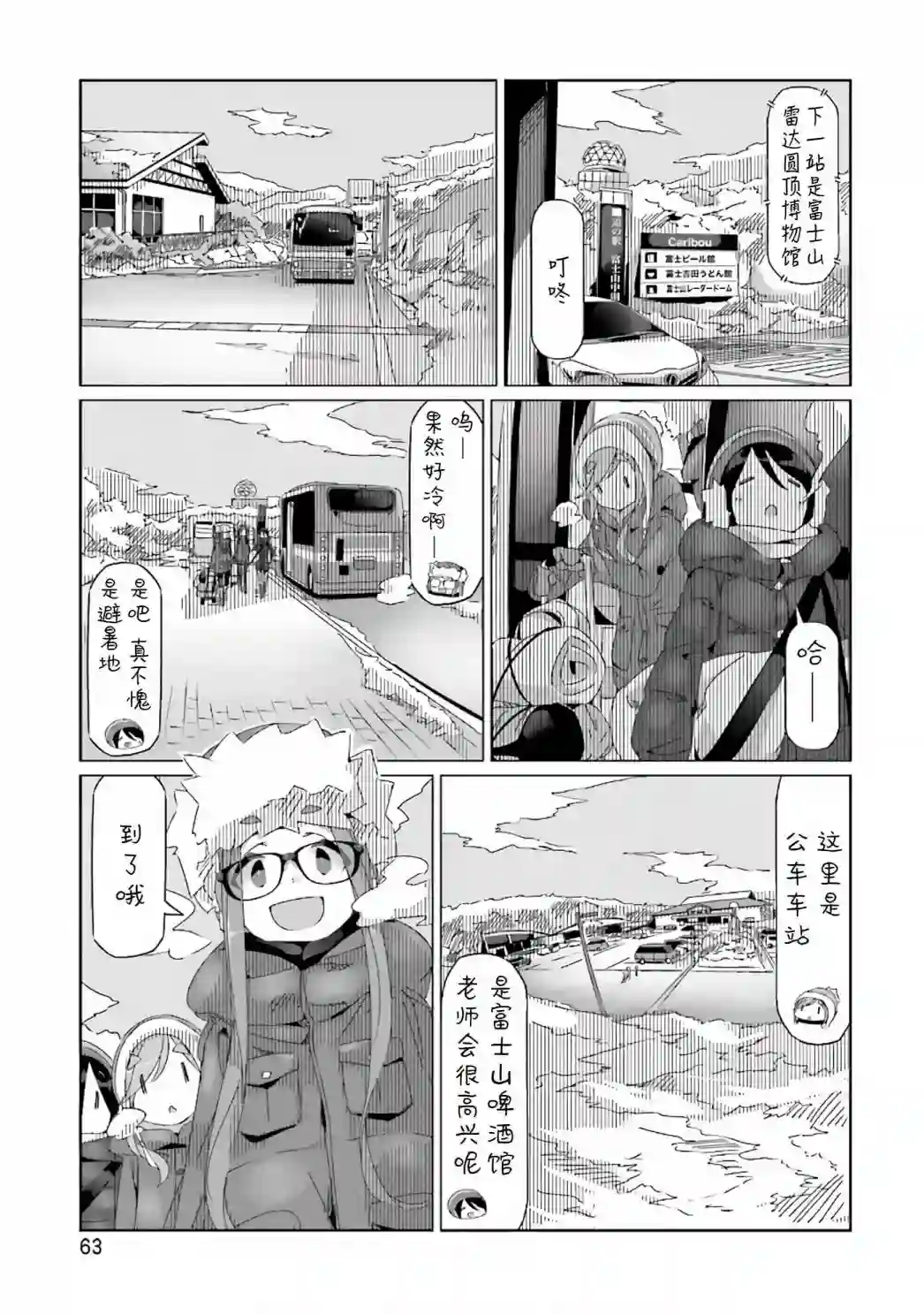 摇曳露营△第31话