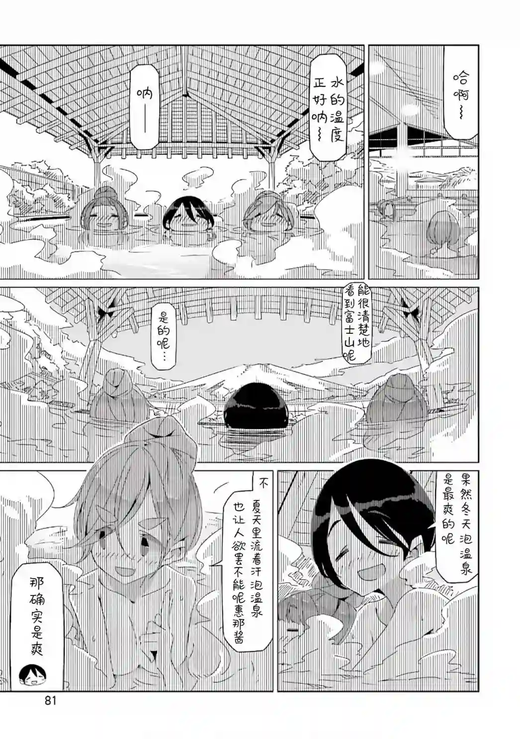 摇曳露营△第32话