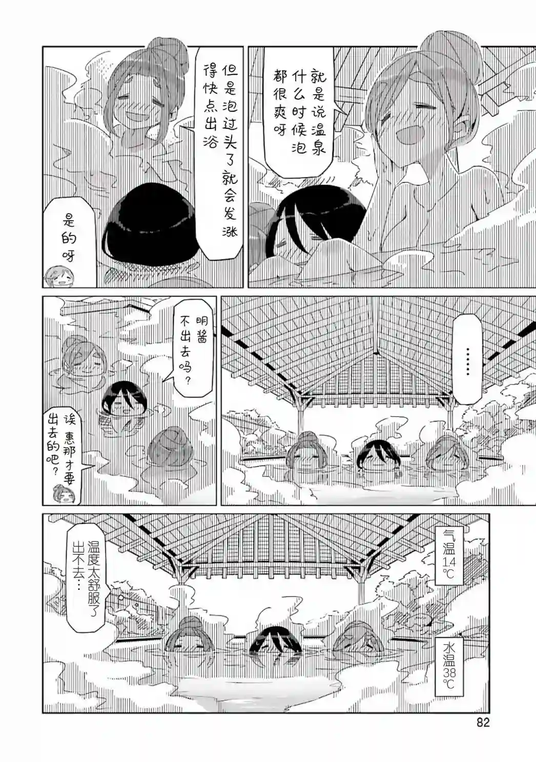 摇曳露营△第32话