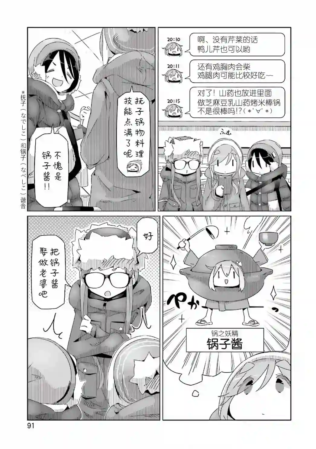 摇曳露营△第32话