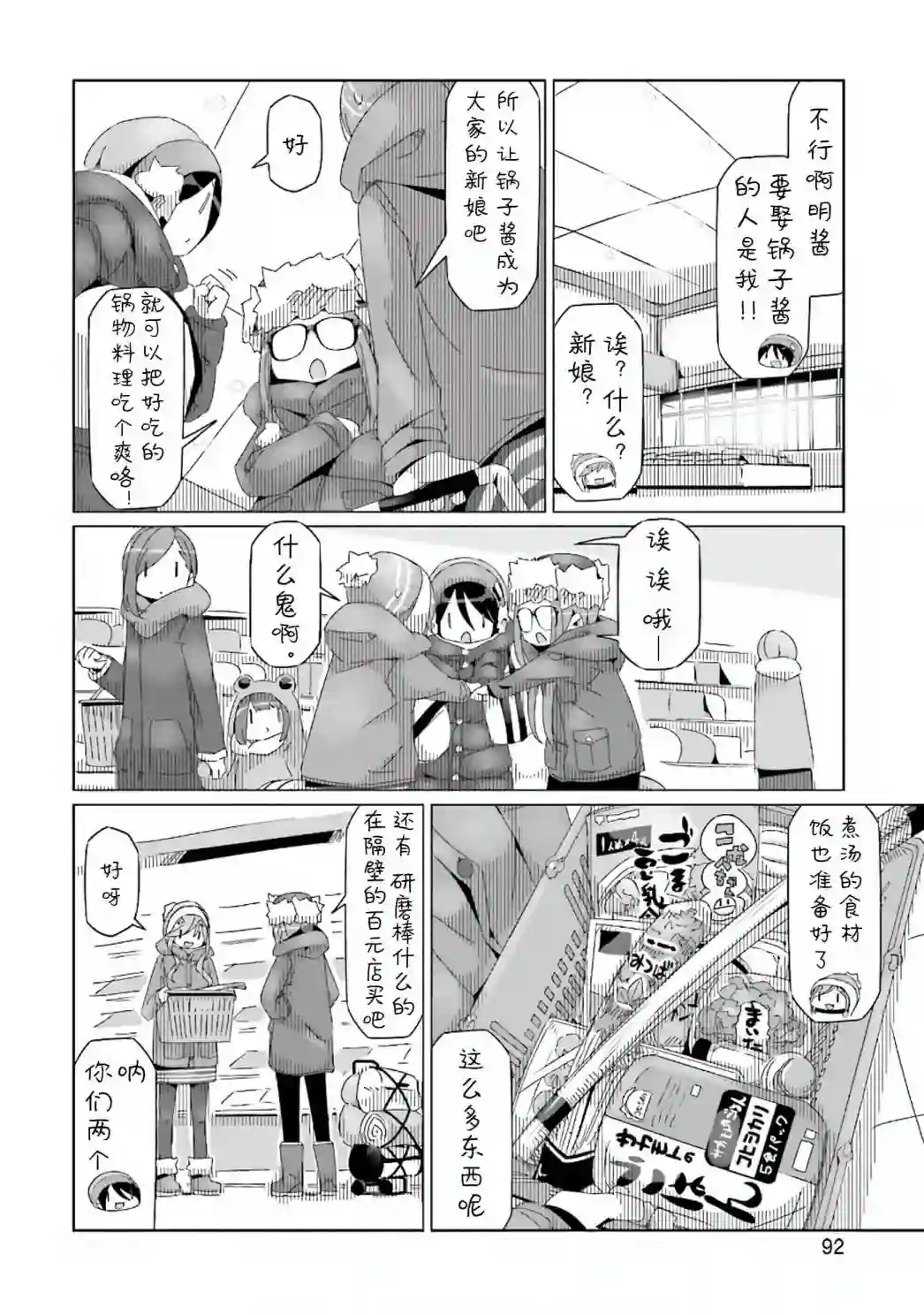 摇曳露营△第32话