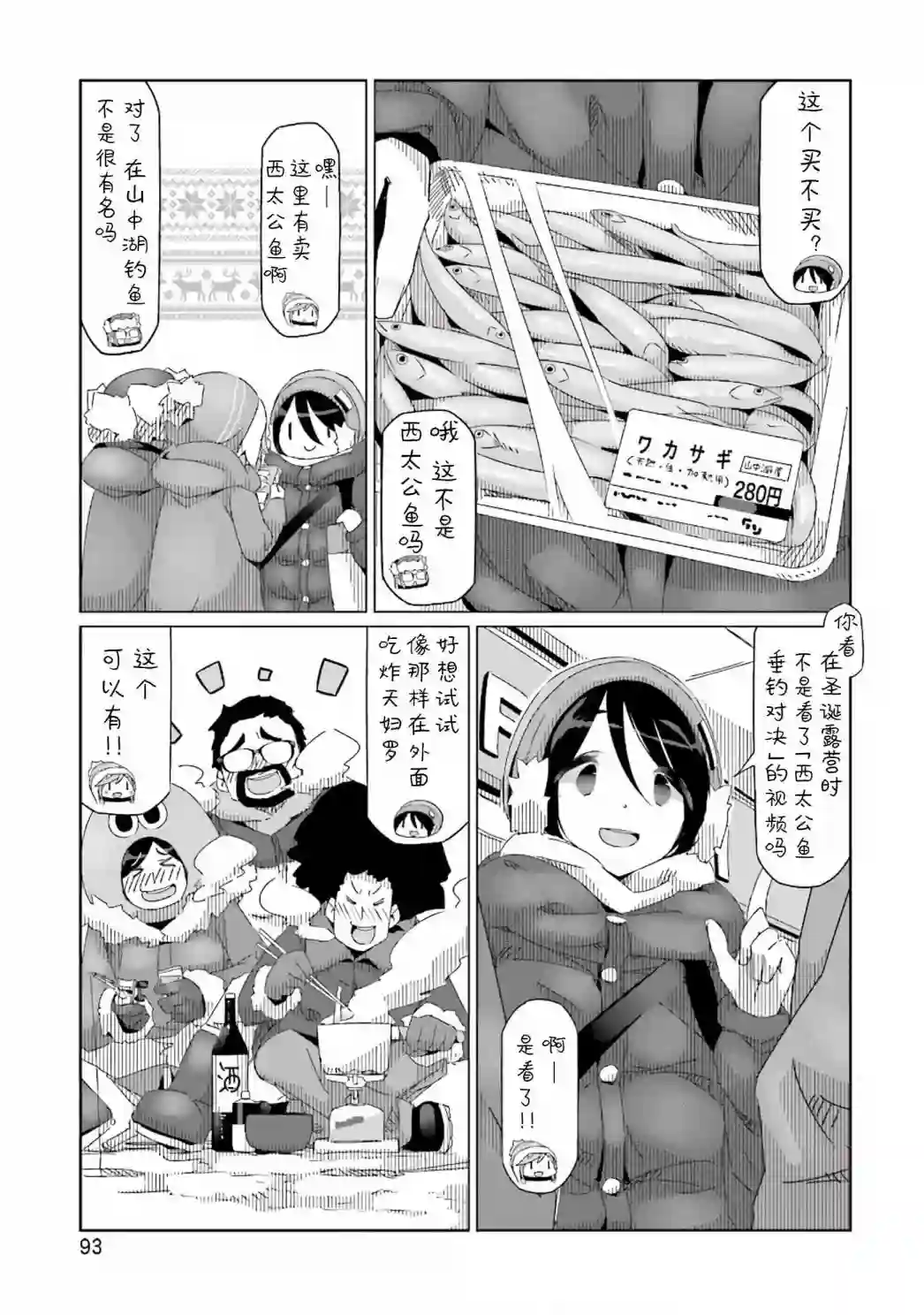 摇曳露营△第32话